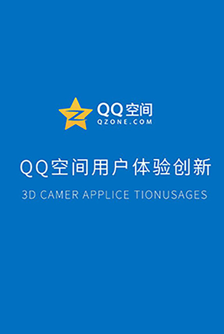 腾讯Qzone应用中心UX创新设计