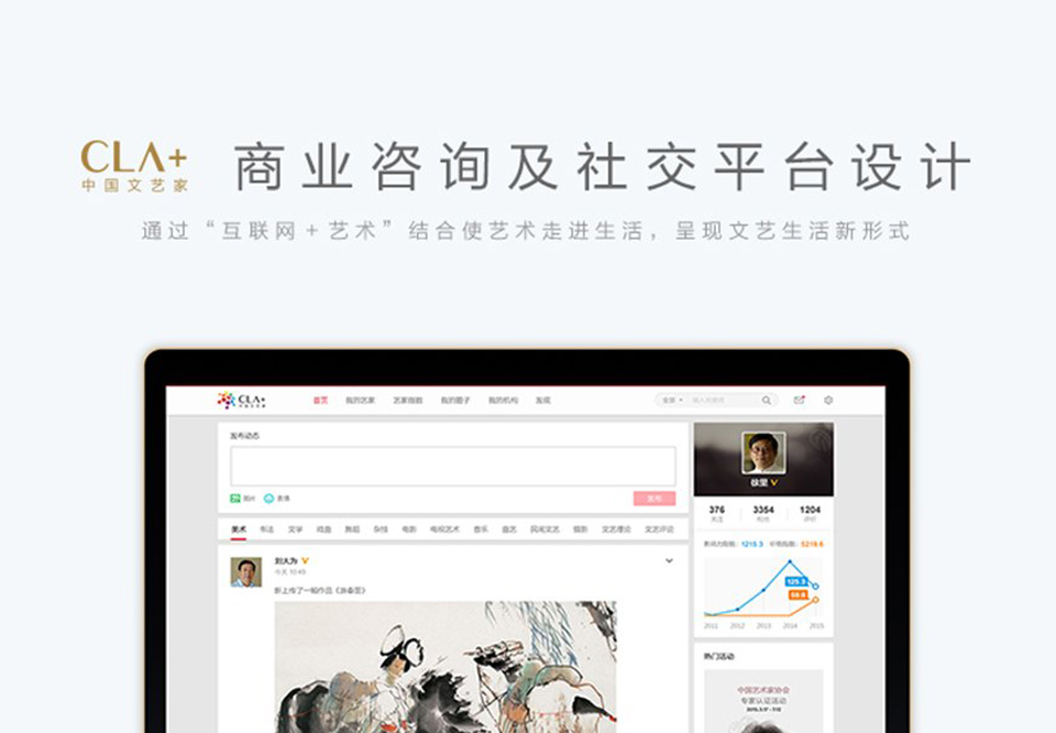 中国文艺家商业咨询及社交平台设计